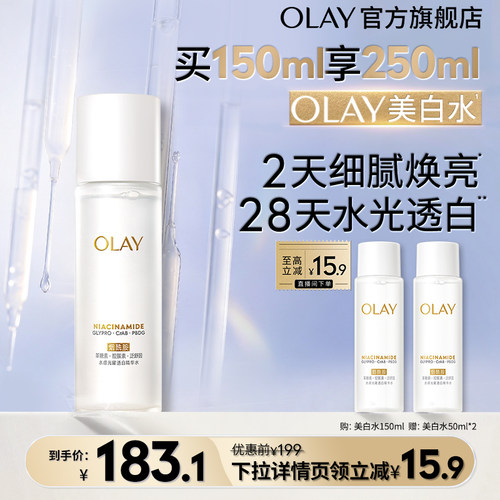 OLAY美白精华爽肤水化妆烟酰胺减黄提亮补水玉兰油