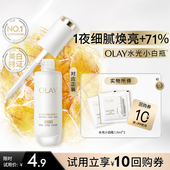 2美白抗糖面部提亮旅行装 OLAY全新水光小白瓶1.5ml U先