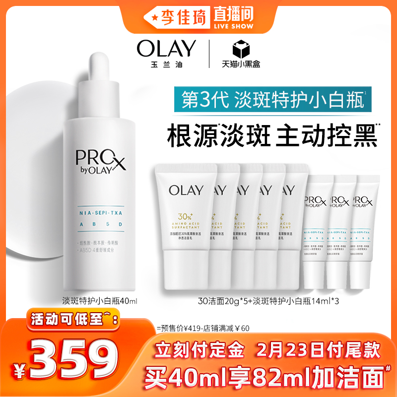 【李佳琦直播间】OLAY玉兰油淡斑特护小白瓶精华液烟酰胺美白提亮