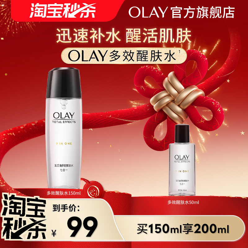 OLAY玉兰油多效爽肤水保湿水紧致补水化妆水湿敷水