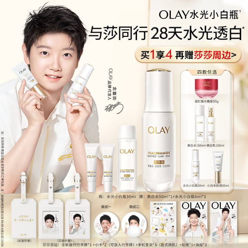 【孙颖莎专属】OLAY小白伞防晒水光小白瓶超红瓶面霜美白水乳