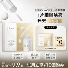 【U先】OLAY全新水光小白瓶面膜试用补水保湿美白提亮旅行装