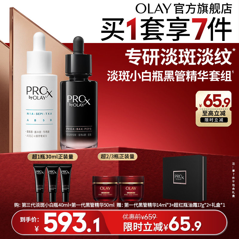 【双11现货】OLAY淡纹黑管面霜套组第1代黑管精华效期至27年9月