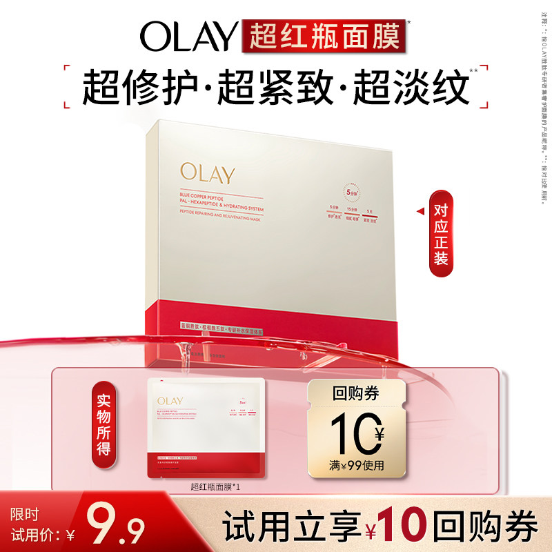 OLAY玉兰油超红瓶5分钟面膜修护紧致淡纹保湿舒缓官方正品