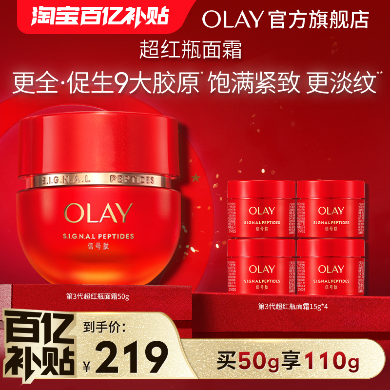 OLAY玉兰油第三代超红瓶面霜抗老抗皱