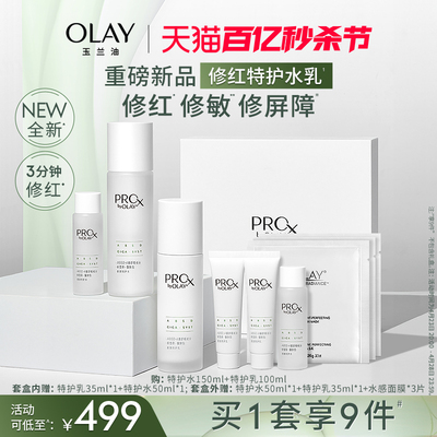 【重磅新品】OLAY玉兰油修红特护水乳敏感肌舒缓护肤化妆品套装