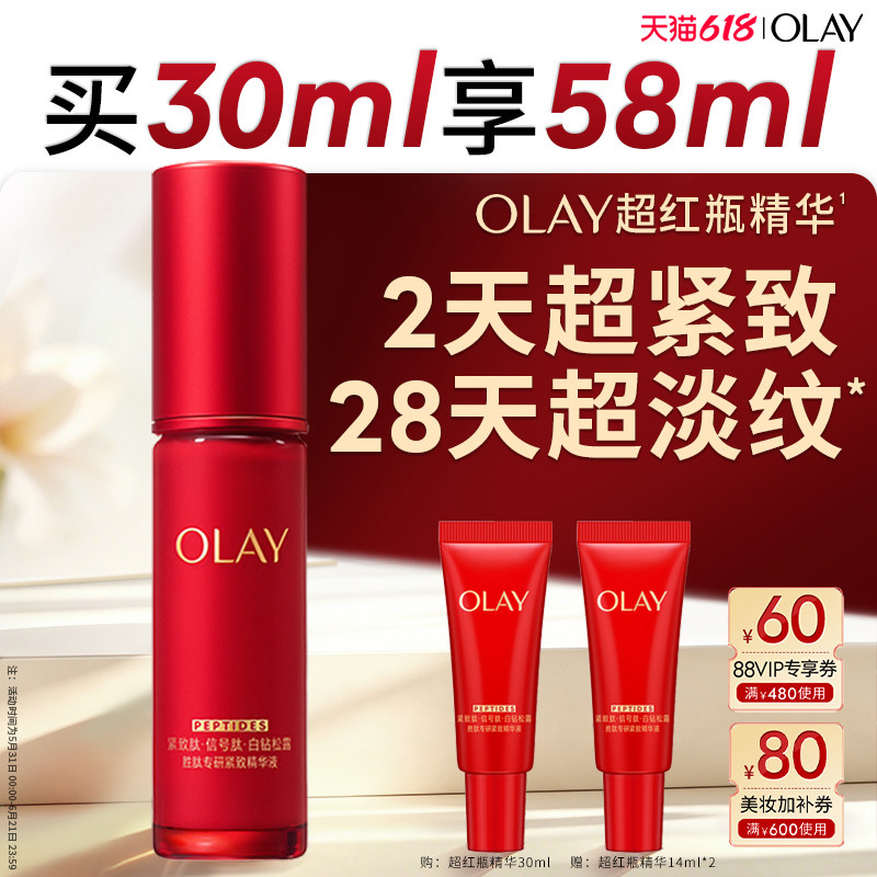 【618】OLAY玉兰油超红瓶面部精华液胜肽烟酰胺提拉抗皱紧致修护