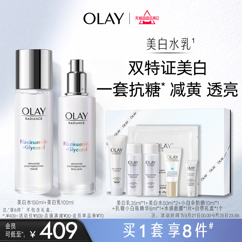 【入会领券】OLAY玉兰油美白水乳护肤品化妆品套装补水保湿提亮属于什么档次？