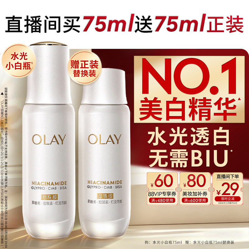 OLAY水光小白瓶 160元 - 86线报