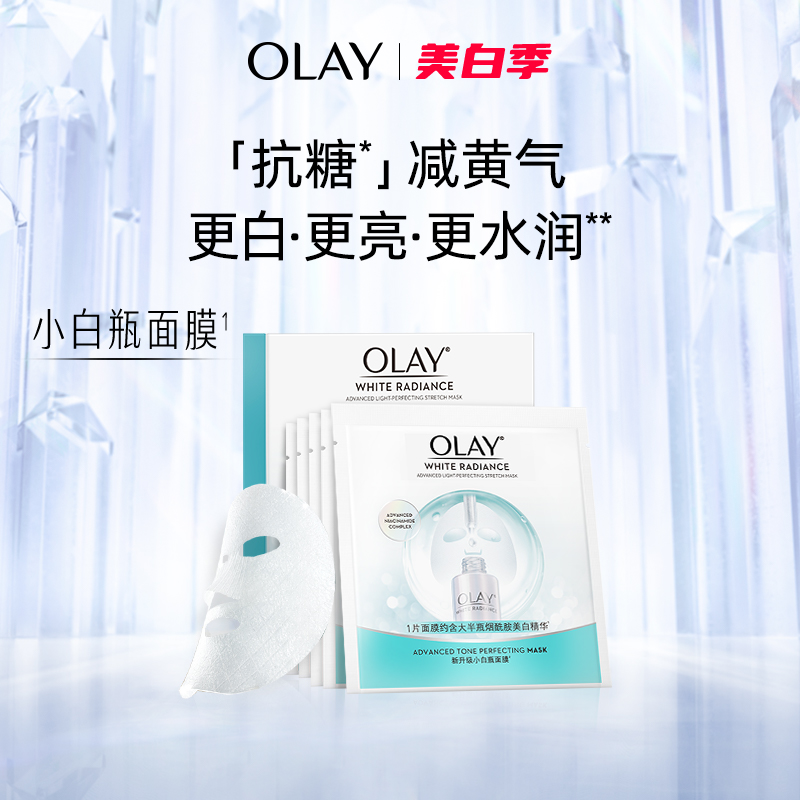 OLAY小白瓶面膜女美白烟酰胺补水保湿提亮肤色T_olay官方旗舰店_美容护肤/美体/精油