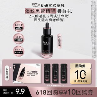 3抗老抗皺修護(hù)保濕 U先 OLAY全新淡紋黑管精華1ml 旅行裝