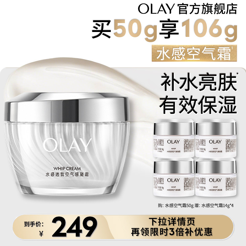 OLAY水感空气感面霜乳液补水保湿清爽提亮肤色玉兰油