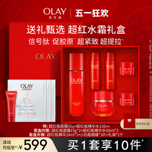 【母亲节礼物】OLAY玉兰油超红瓶水霜化妆品护肤品套装紧致抗皱