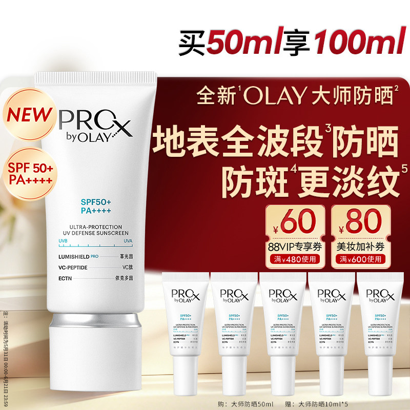 【618】OLAY大师防晒精华乳防斑防蓝光修护淡纹控油舒缓玉兰油