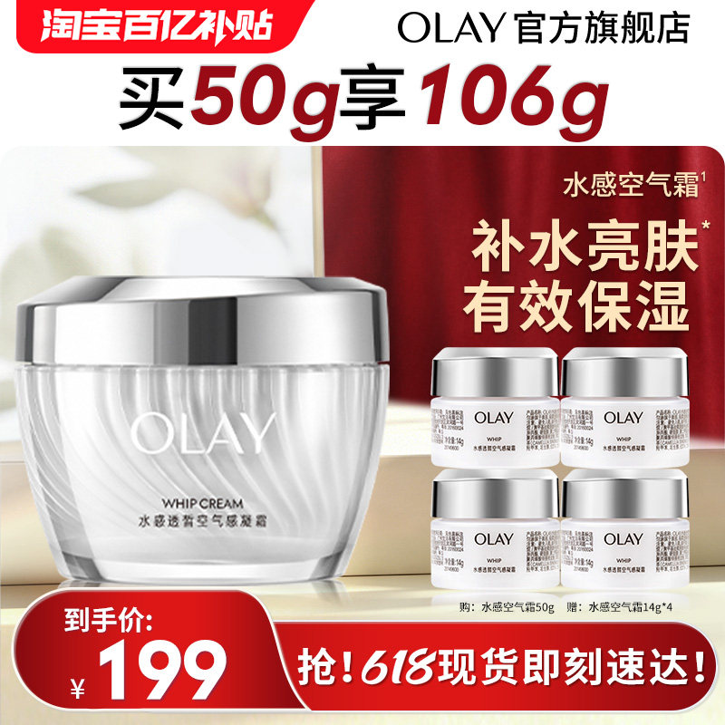 【百亿补贴】OLAY水感空气感面霜乳液补水保湿清爽提亮肤色玉兰油
