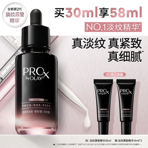 全新OLAY淡纹黑管抗皱修护精华露