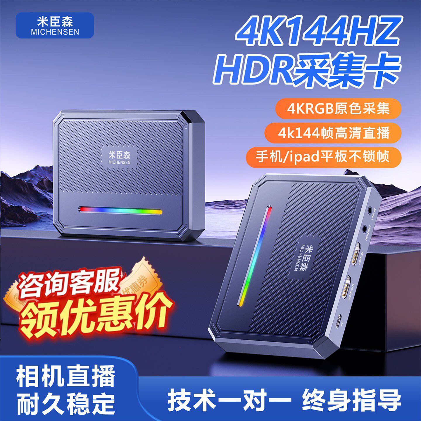 米臣森T911Pro直播专用4KRGB视频采集卡hdmi高清相机手机平板PS5