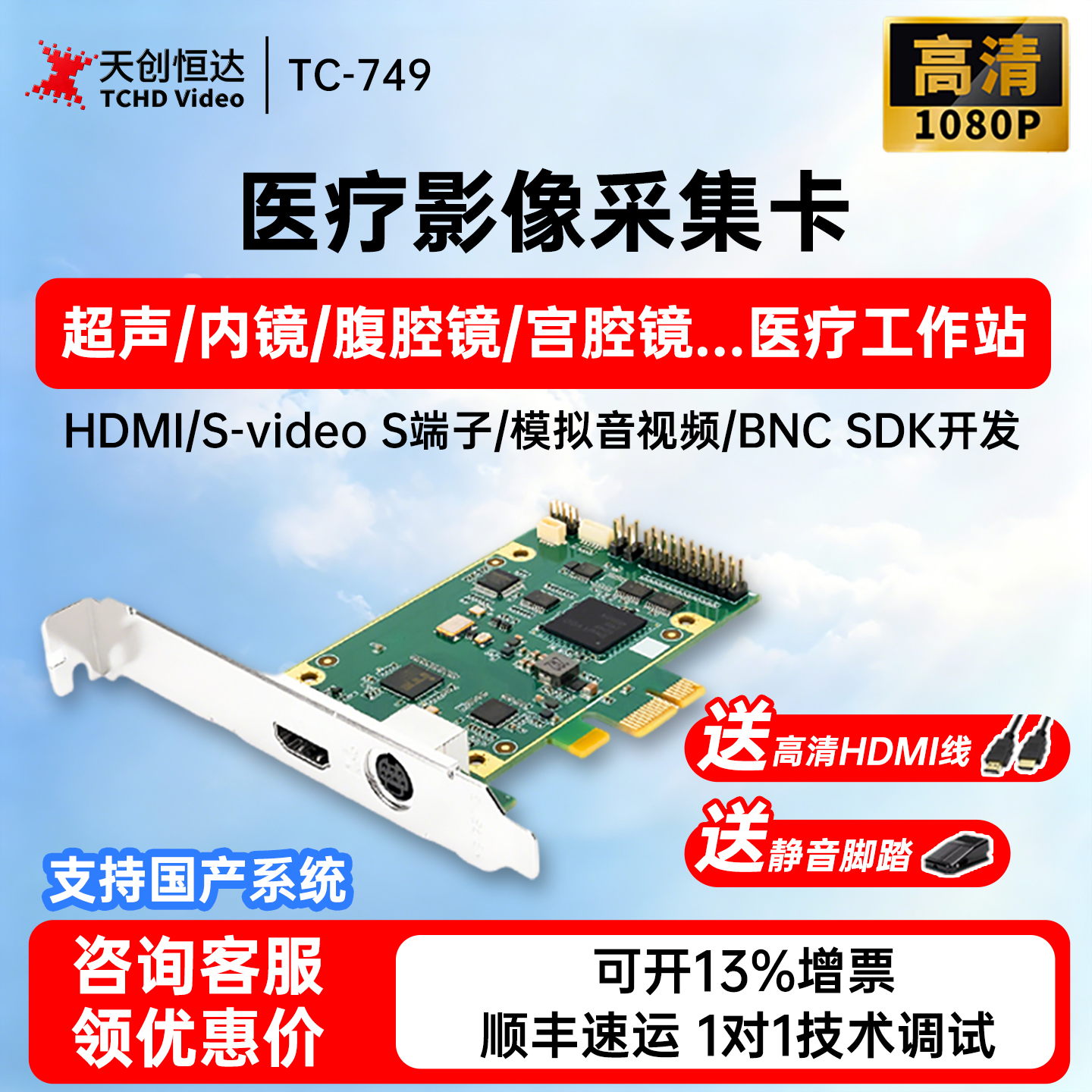 天创恒达采集卡TC749/739直播专用图像台式电脑监控高清采集器