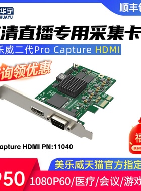 美乐威Pro Capture HDMI/SDI高清采集卡视频图像摄像机直播11040