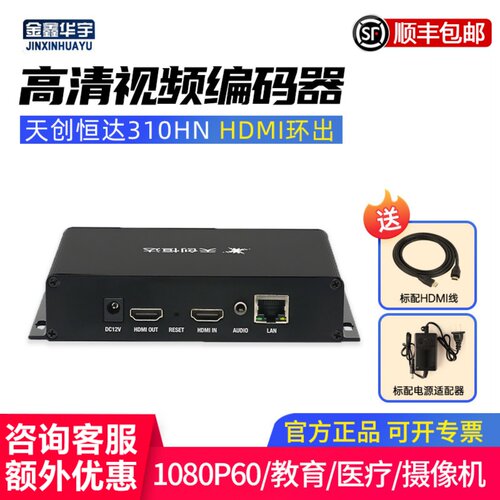 天创恒达310HN高清HDMI编码器