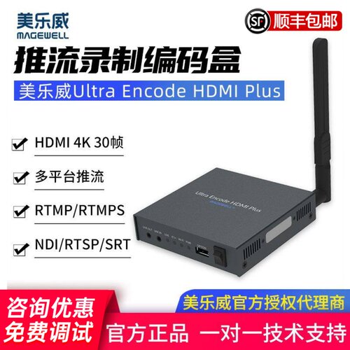 美乐威4KHDMI推流直播编码器