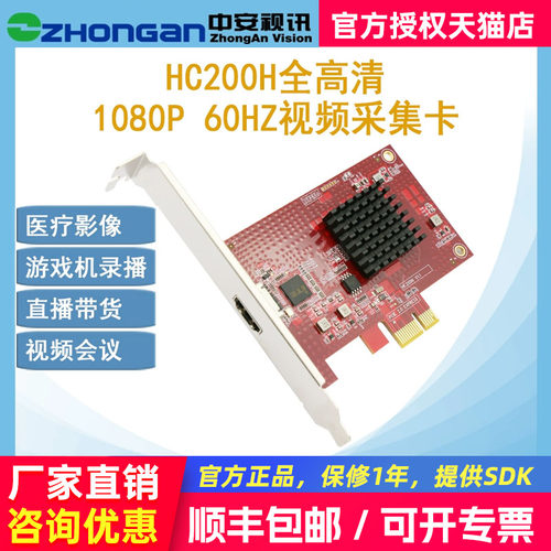中安视讯高清视频采集卡