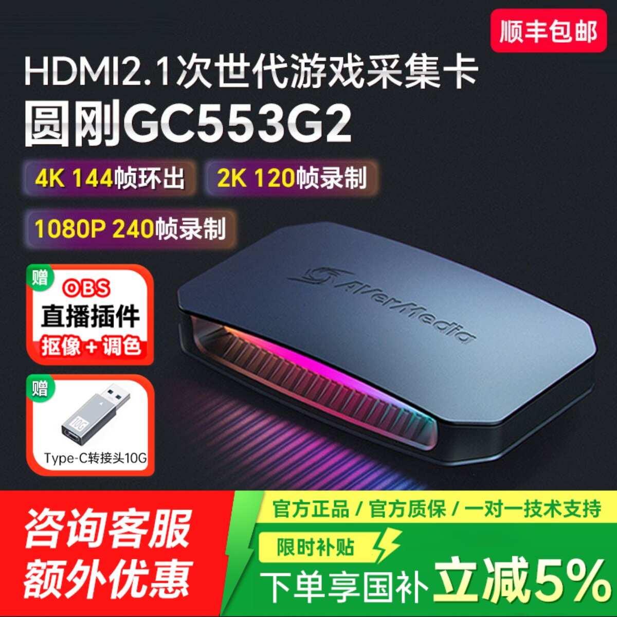 圆刚GC553G2游戏专用4K采集卡图片