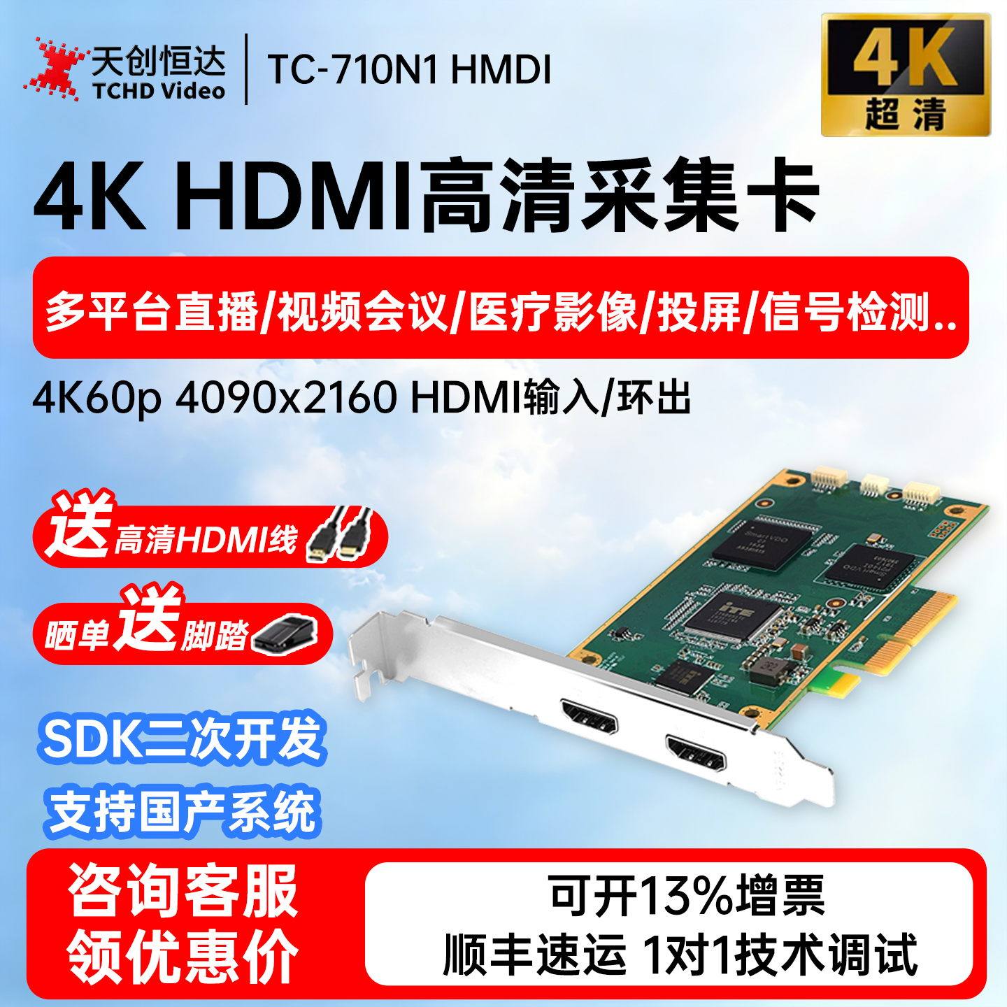 天创恒达TC-710N1 HDMI 4K高清内置视频采集卡PS4/低延迟游戏直播