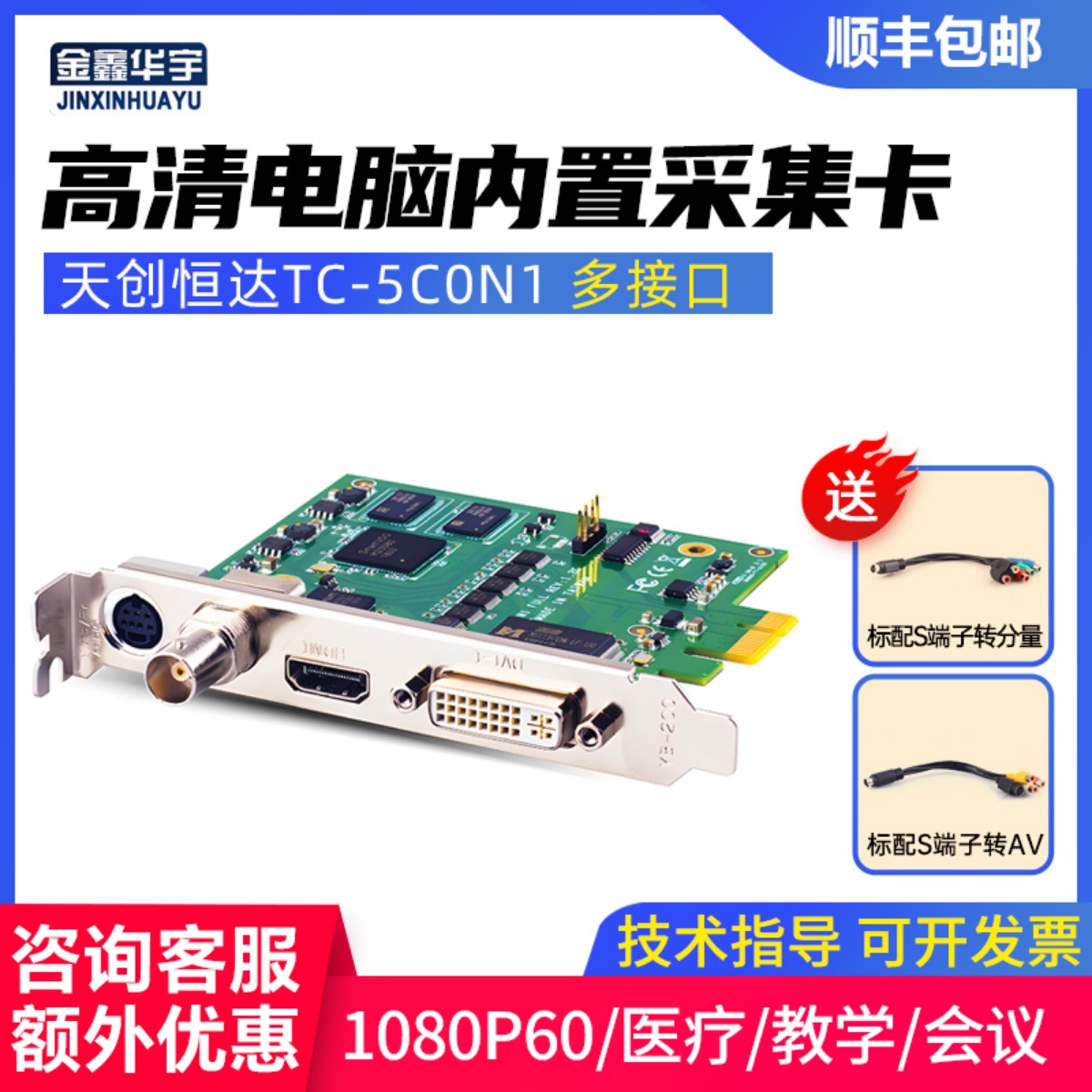 天创恒达5C0N1多接口高清采集卡