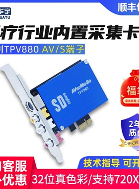 圆刚tpv880视频直播内置采集卡定制使用模拟s-vide现货860升级版