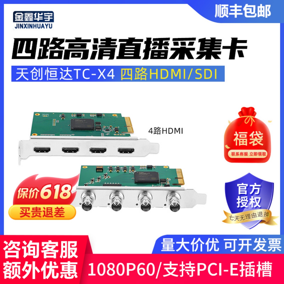 天创恒达TC-X4四路HDMI/SDI高清视频直播录制电脑PCI-E采集卡