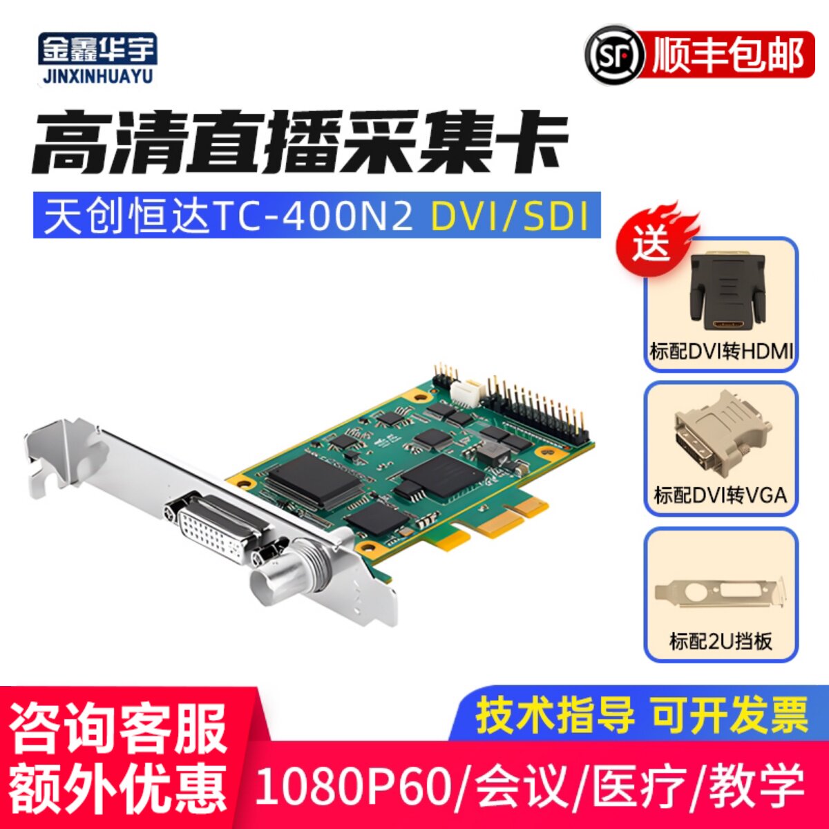 天创恒达直播采集卡PCIE采集
