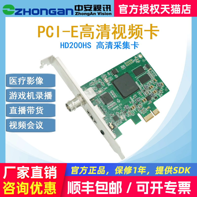 中安视讯HD200HS高清采集卡彩超B超医疗图像手术视频录制SD