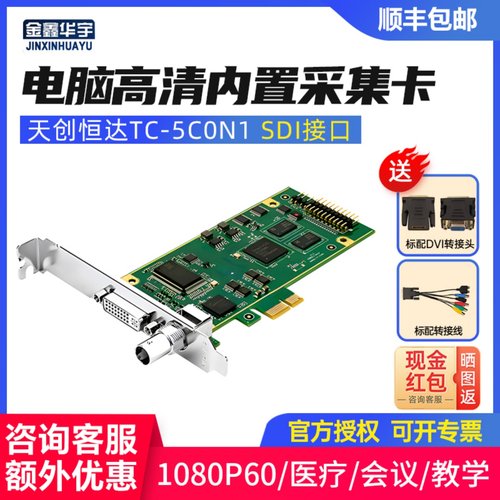 天创恒达采集卡录制直播