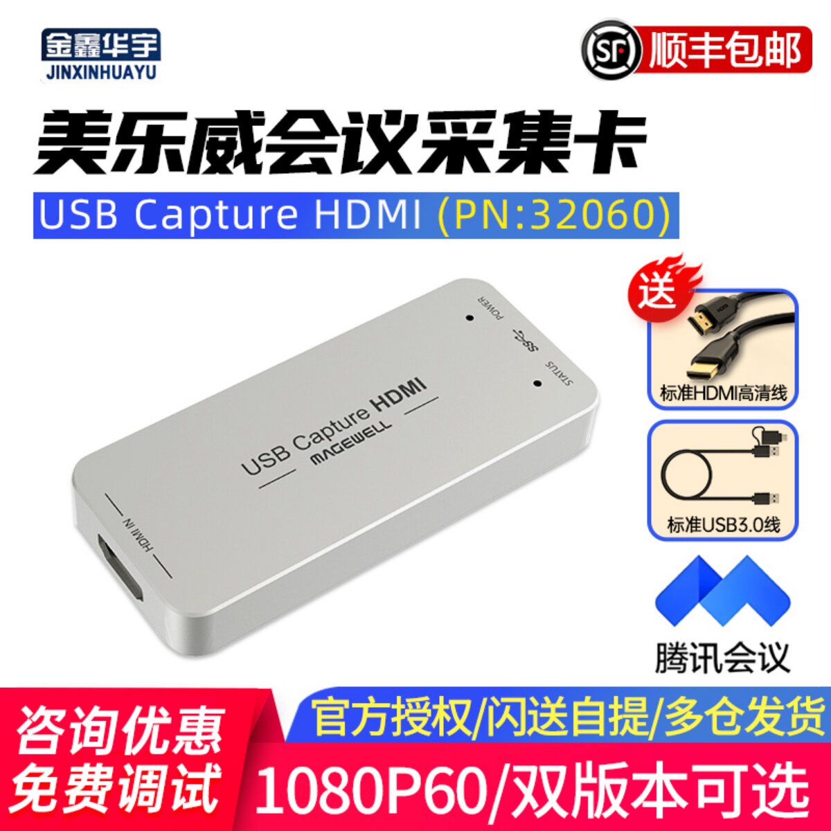 美乐威2K会议直播HDMI高清采集卡