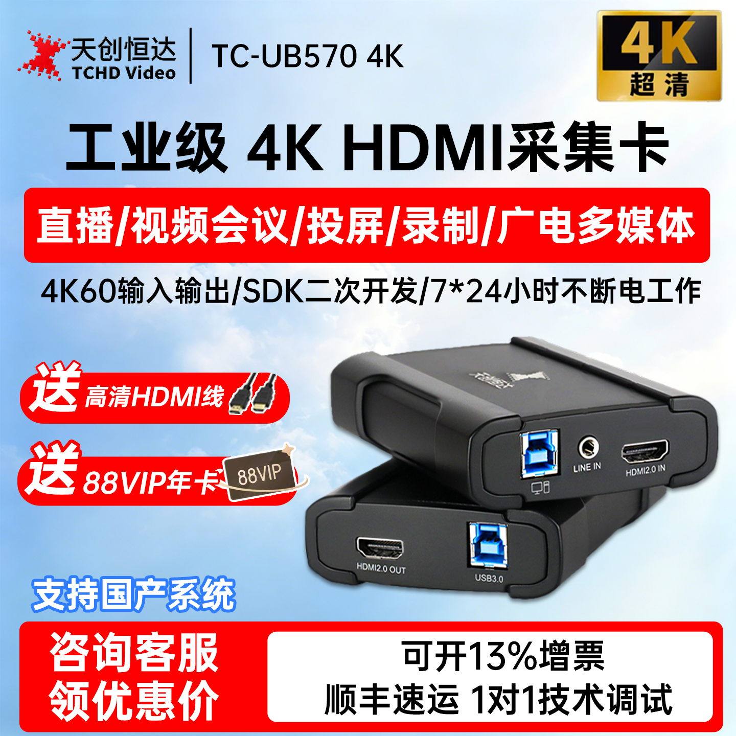 天创恒达UB570高清4K视频采集卡ps4单反相机switch游戏直播免驱