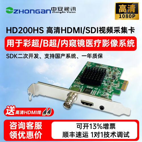 中安视讯高清采集卡视频录制