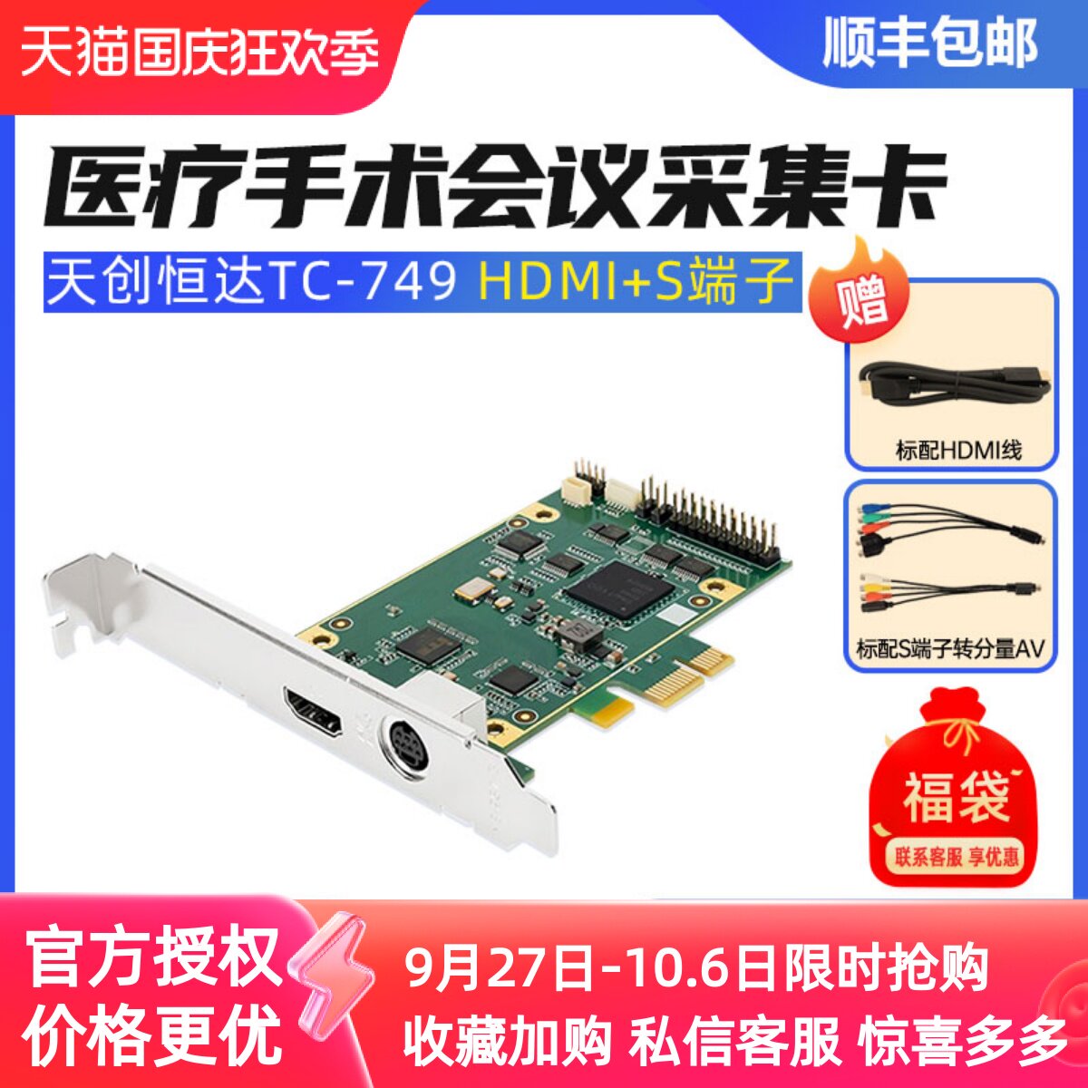 天创恒达采集卡TC749/739直播专用图像台式电脑监控高清采集器怎么看?