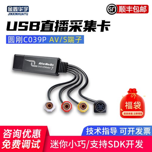 圆刚c039p采集卡支持S端子