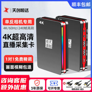 天创恒达TC ps5游戏直播设备hdmi U8相机直播视频4K采集卡switch