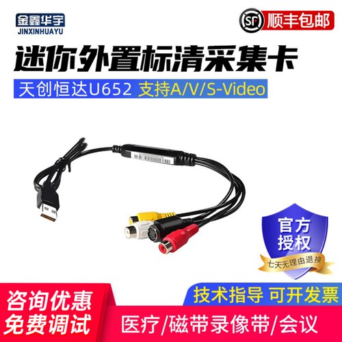 天创恒达USB模拟信号视频采集卡
