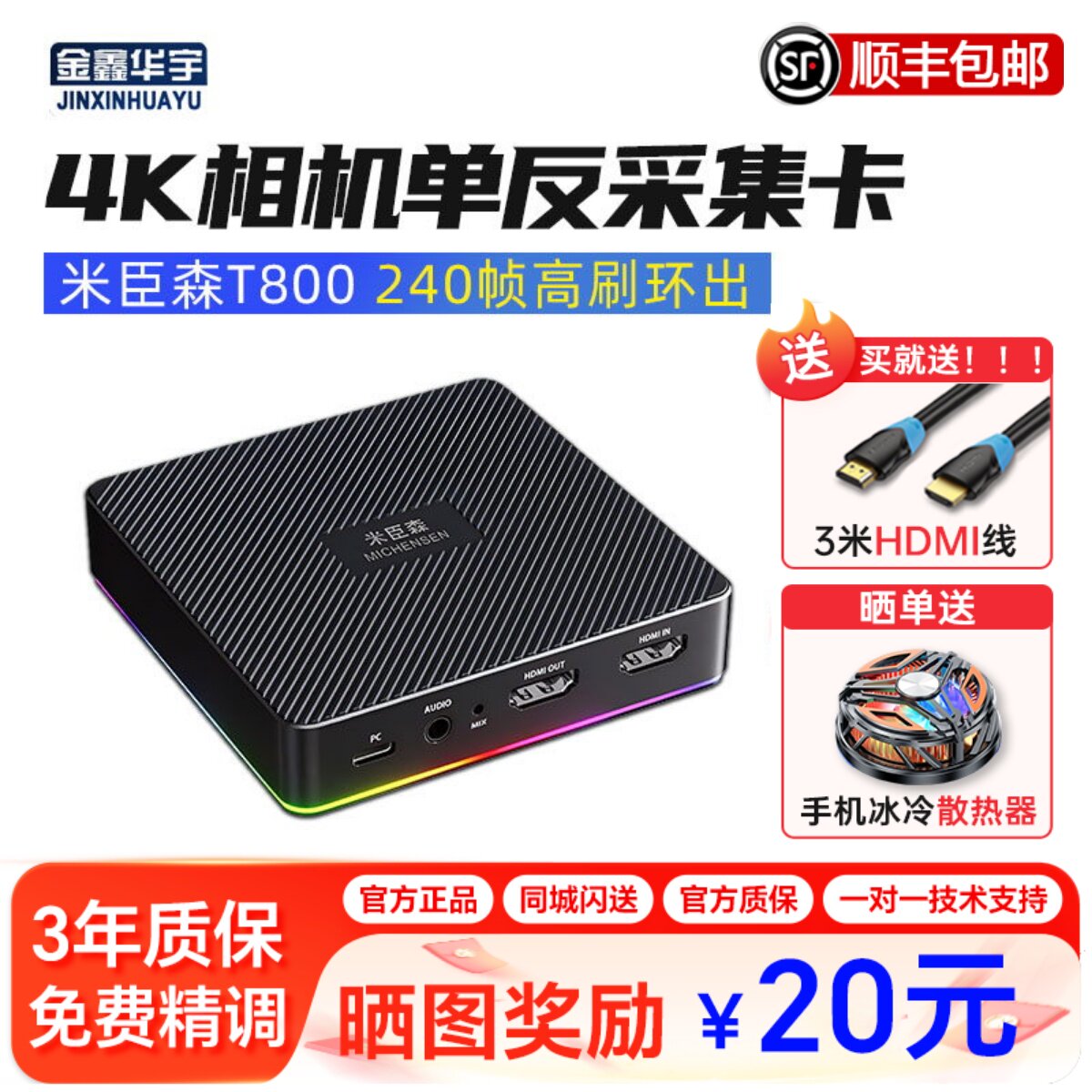 米臣森采集卡t800高清4k直播专用视频hdmi苹果手机相机ipad游戏