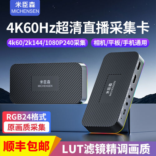 米臣森T9004K60Hz直播采集卡