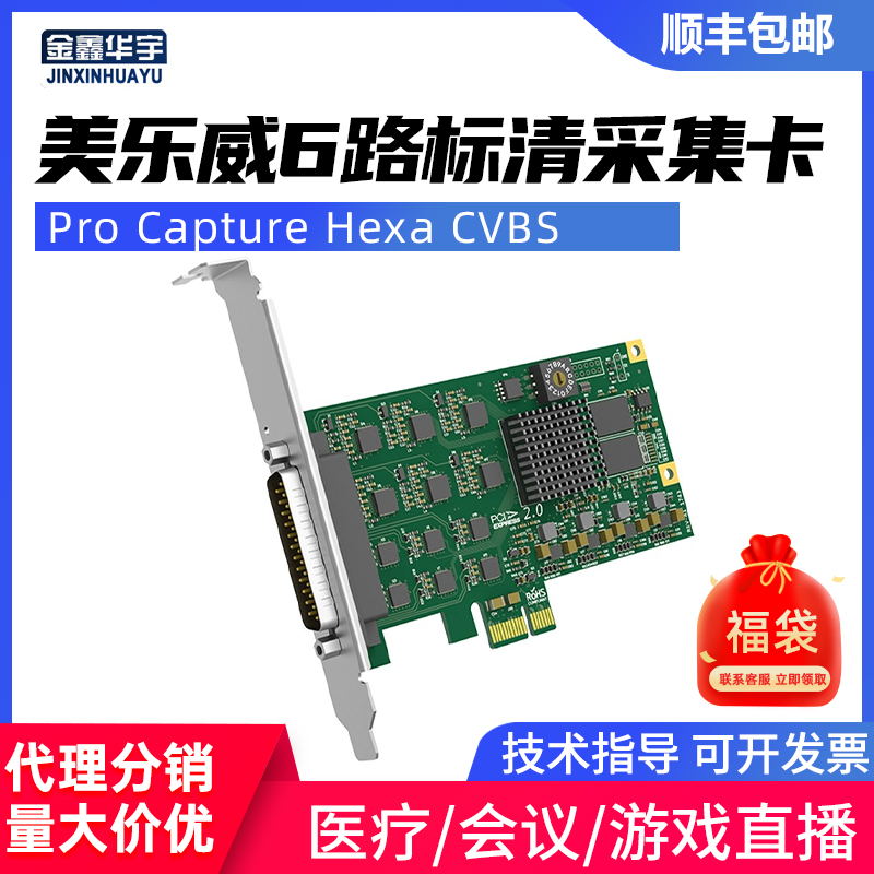 美乐威采集卡Magewell Pro Capture Hexa CVBS 6路标清视频采集棒