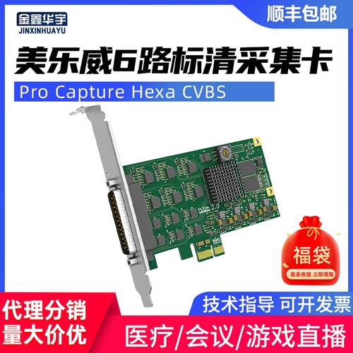 美乐威采集卡Magewell Pro Capture Hexa CVBS 6路标清视频采集棒