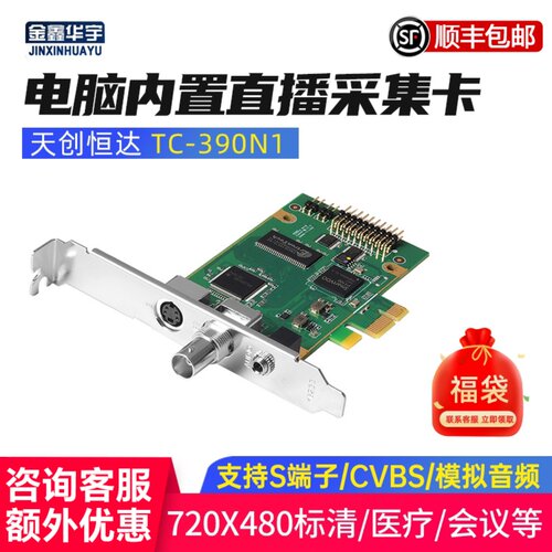天创恒达模拟信号监控采集卡