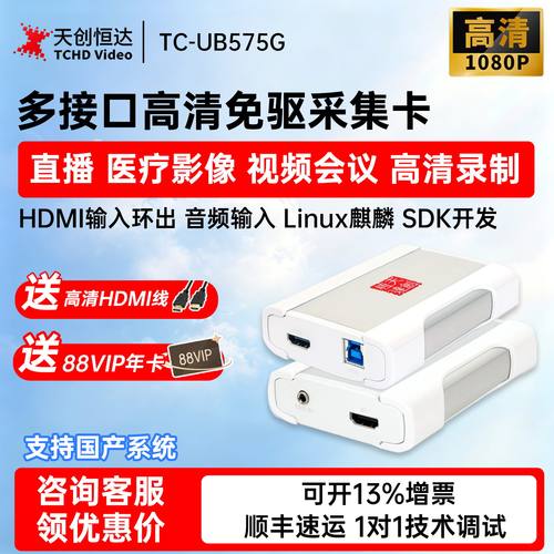 天创恒达采集卡新品全新升级