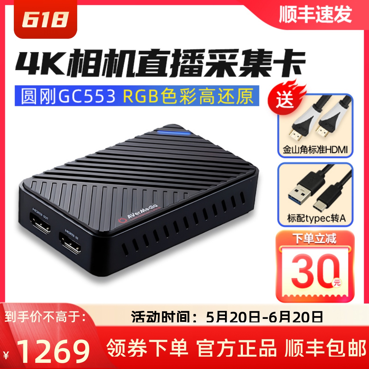 圆刚gc553采集卡4K直播专用HDMI索尼佳能视频相机switch采集卡-封面