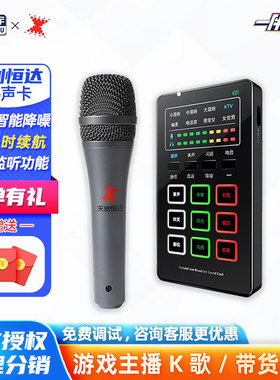 天创恒达TC M6直播音频声卡唱歌淘宝钉钉会议麦克风K歌网课