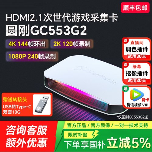 圆刚GC553G2游戏专用4K采集卡